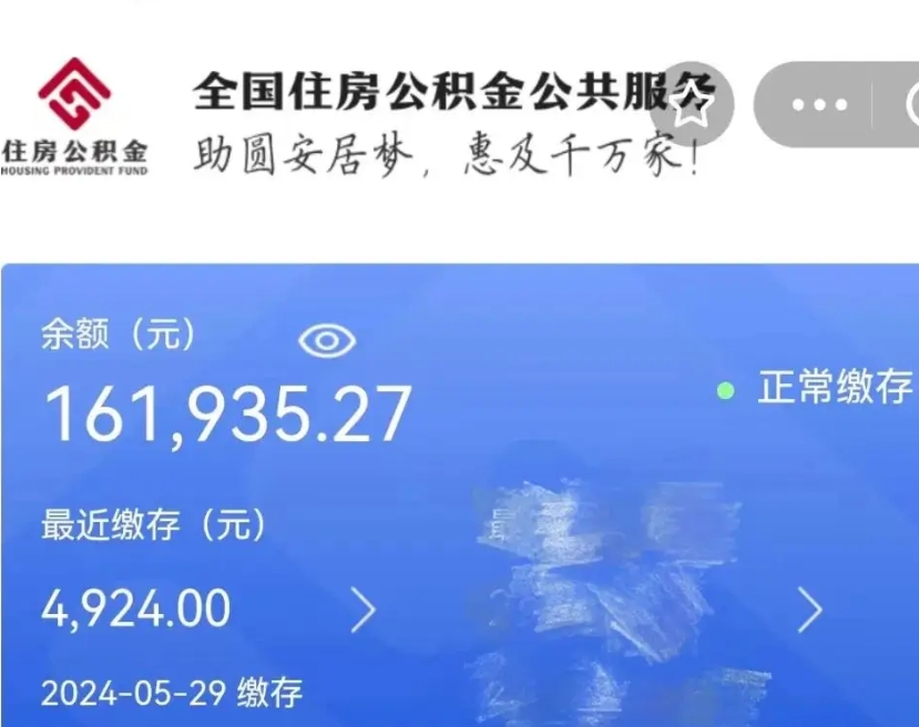 南城公积金代提（公积金代提有风险吗）